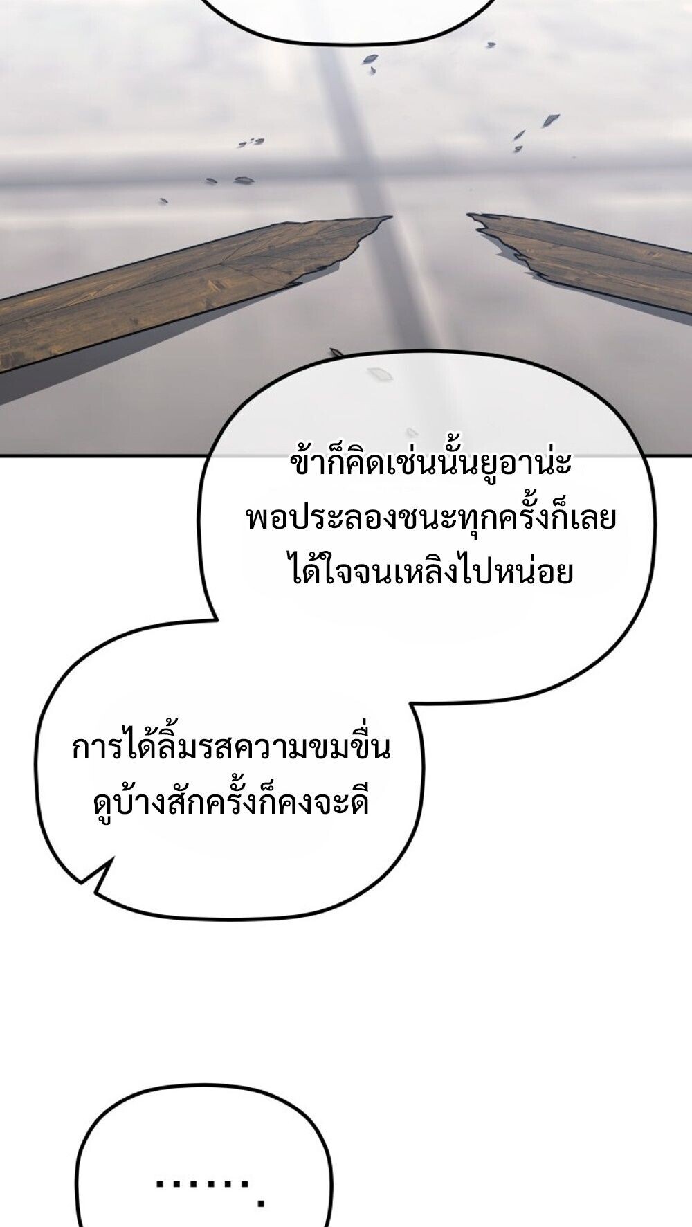 The Youngest Son of the Eunhae Sangdan บุตรชายคนสุดท้องแห่งหอการค้าอึนเฮ ตอนที่ 41 page 68