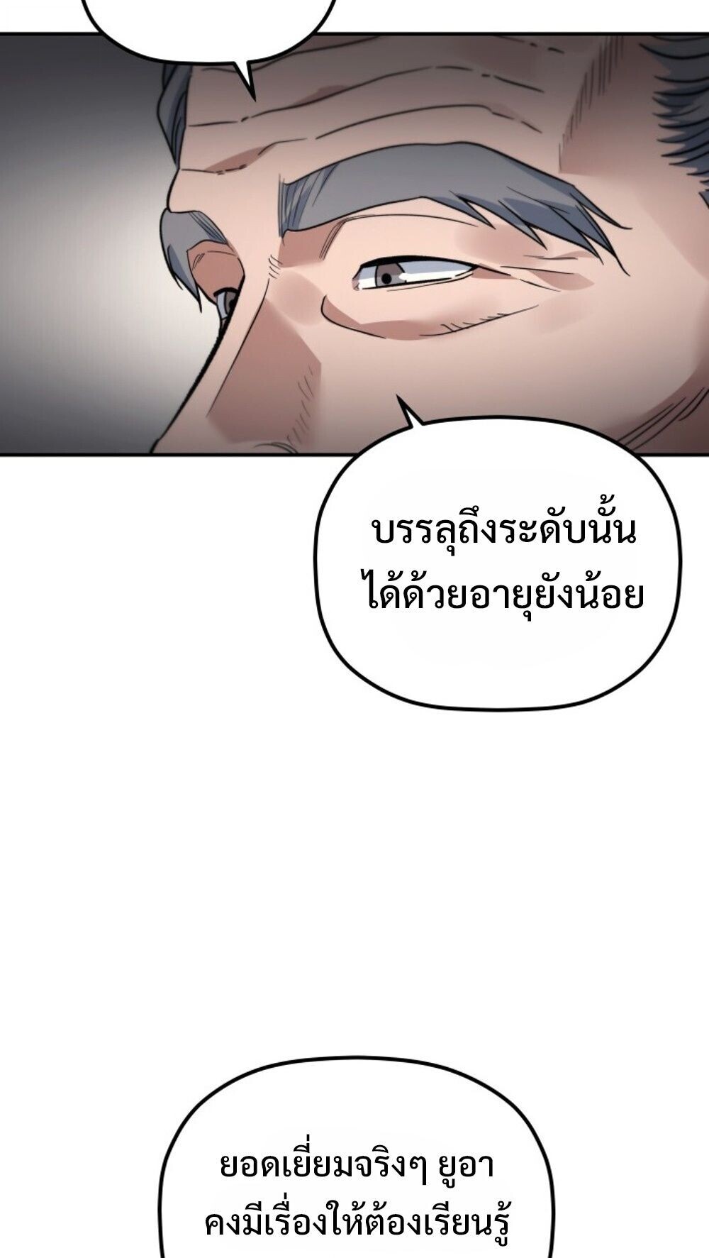 The Youngest Son of the Eunhae Sangdan บุตรชายคนสุดท้องแห่งหอการค้าอึนเฮ ตอนที่ 41 page 69