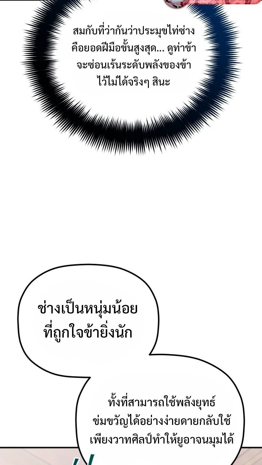 The Youngest Son of the Eunhae Sangdan บุตรชายคนสุดท้องแห่งหอการค้าอึนเฮ ตอนที่ 41 page 71