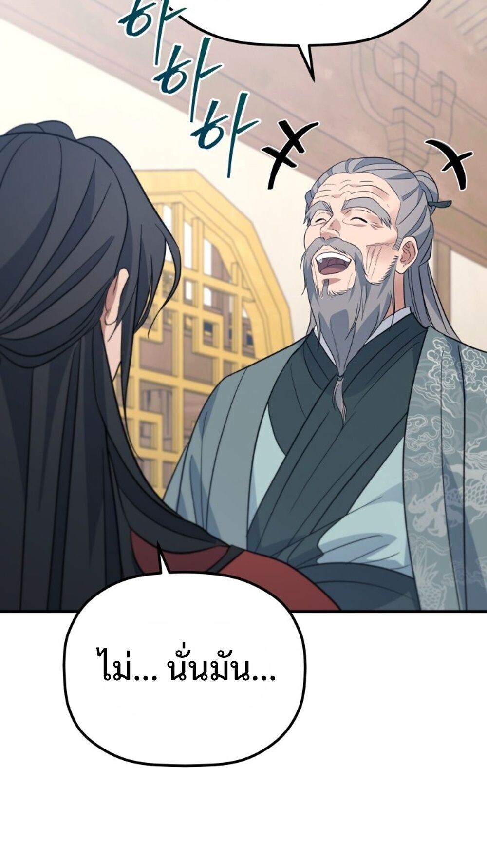 The Youngest Son of the Eunhae Sangdan บุตรชายคนสุดท้องแห่งหอการค้าอึนเฮ ตอนที่ 41 page 72