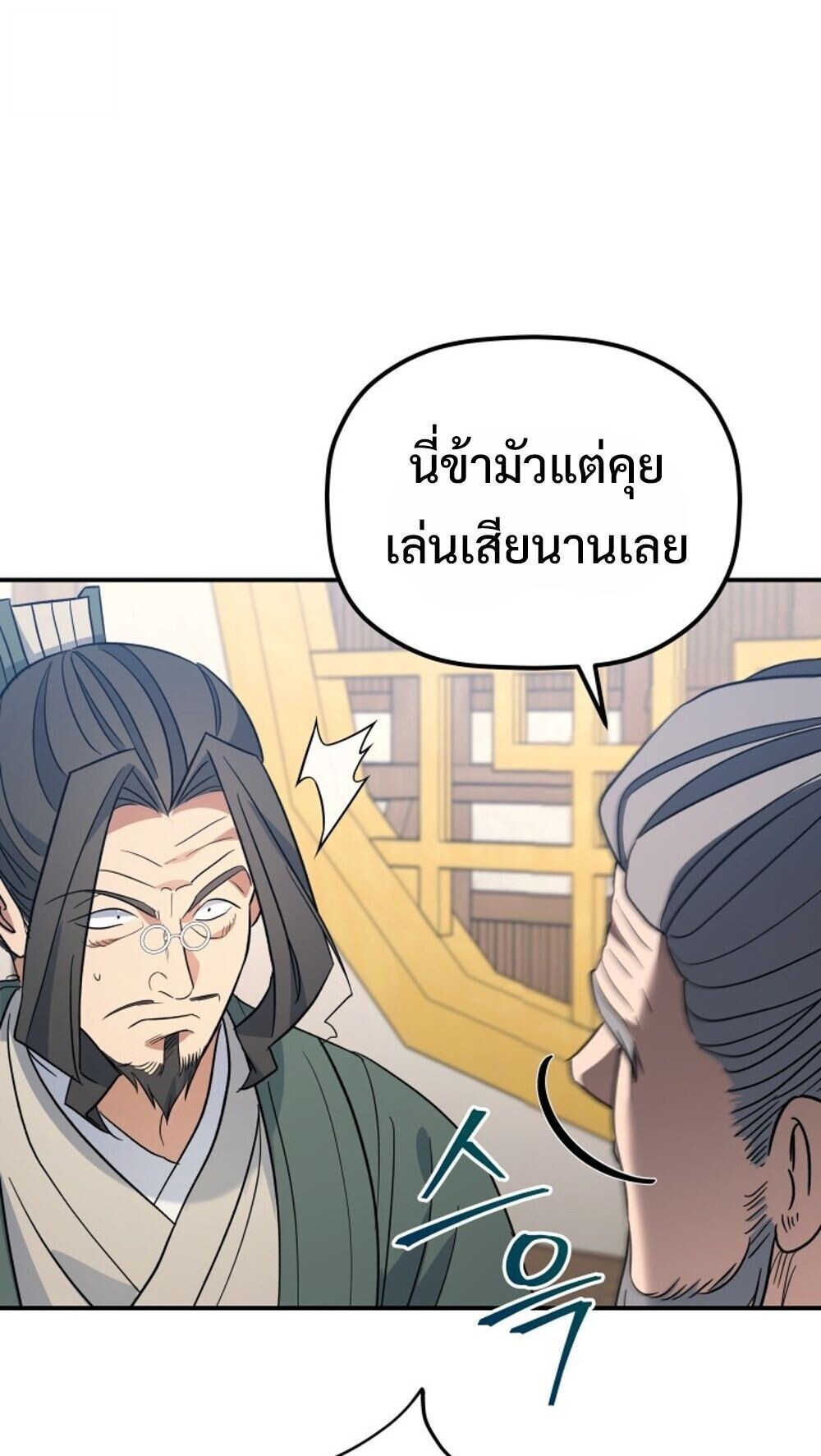 The Youngest Son of the Eunhae Sangdan บุตรชายคนสุดท้องแห่งหอการค้าอึนเฮ ตอนที่ 41 page 73