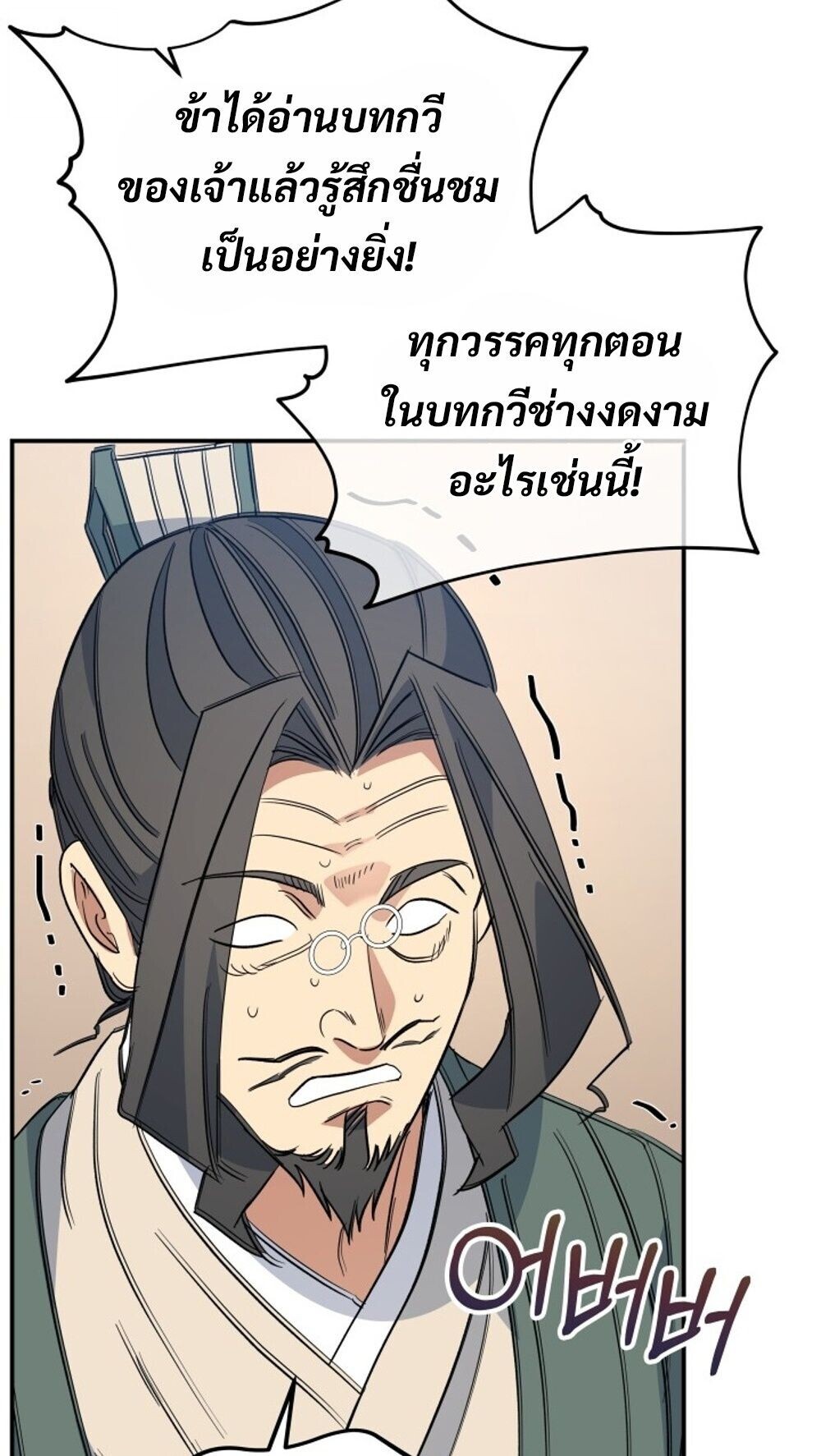 The Youngest Son of the Eunhae Sangdan บุตรชายคนสุดท้องแห่งหอการค้าอึนเฮ ตอนที่ 41 page 74