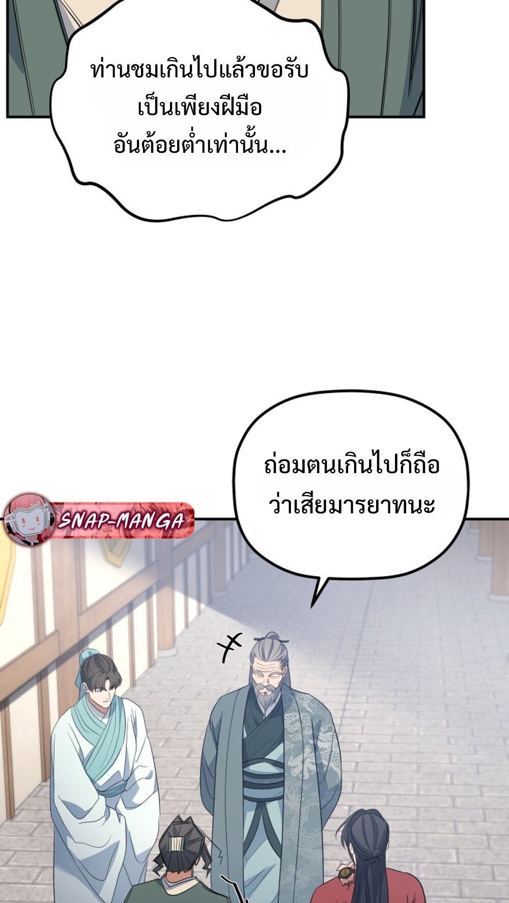 The Youngest Son of the Eunhae Sangdan บุตรชายคนสุดท้องแห่งหอการค้าอึนเฮ ตอนที่ 41 page 75