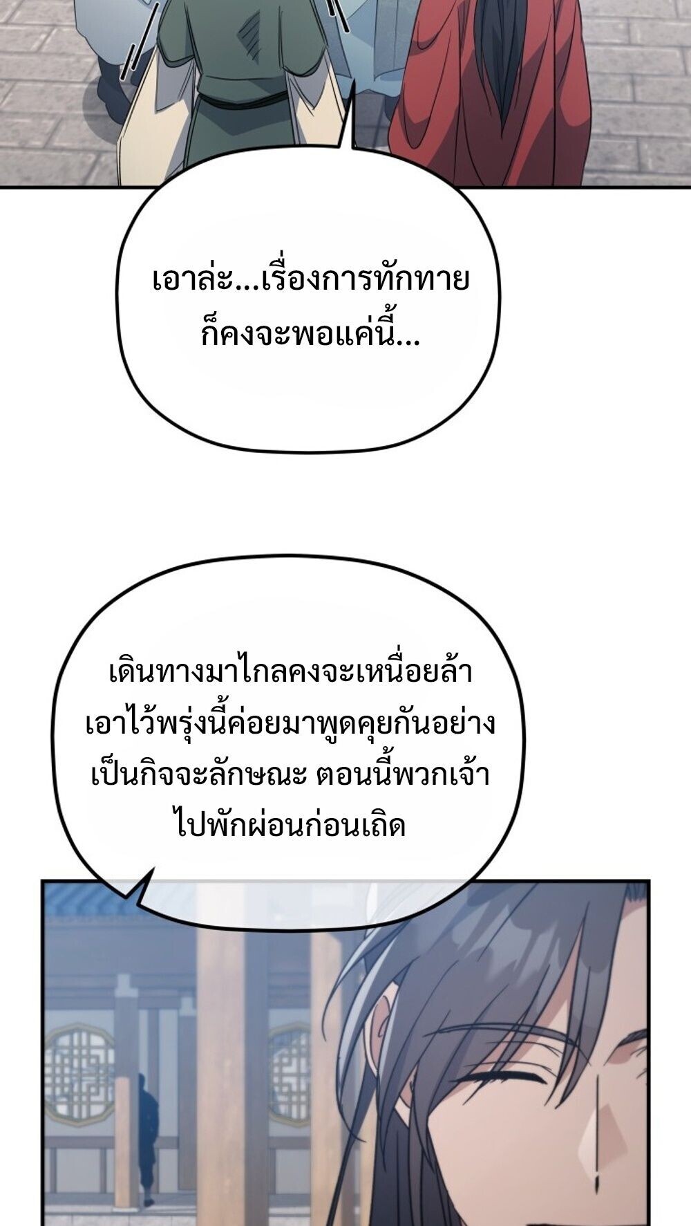 The Youngest Son of the Eunhae Sangdan บุตรชายคนสุดท้องแห่งหอการค้าอึนเฮ ตอนที่ 41 page 76