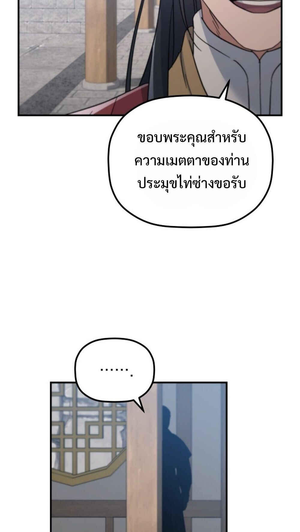 The Youngest Son of the Eunhae Sangdan บุตรชายคนสุดท้องแห่งหอการค้าอึนเฮ ตอนที่ 41 page 77