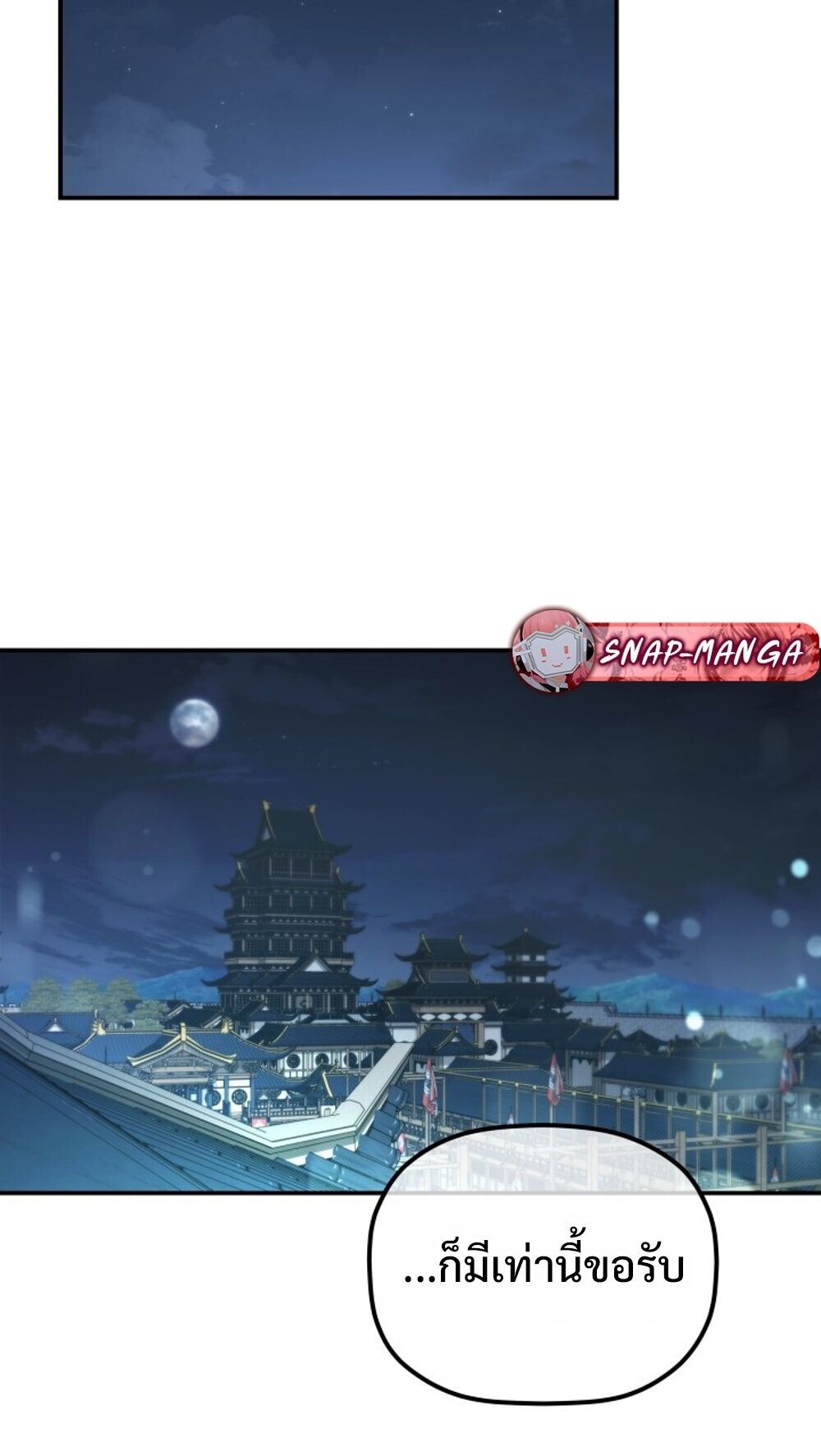 The Youngest Son of the Eunhae Sangdan บุตรชายคนสุดท้องแห่งหอการค้าอึนเฮ ตอนที่ 41 page 80