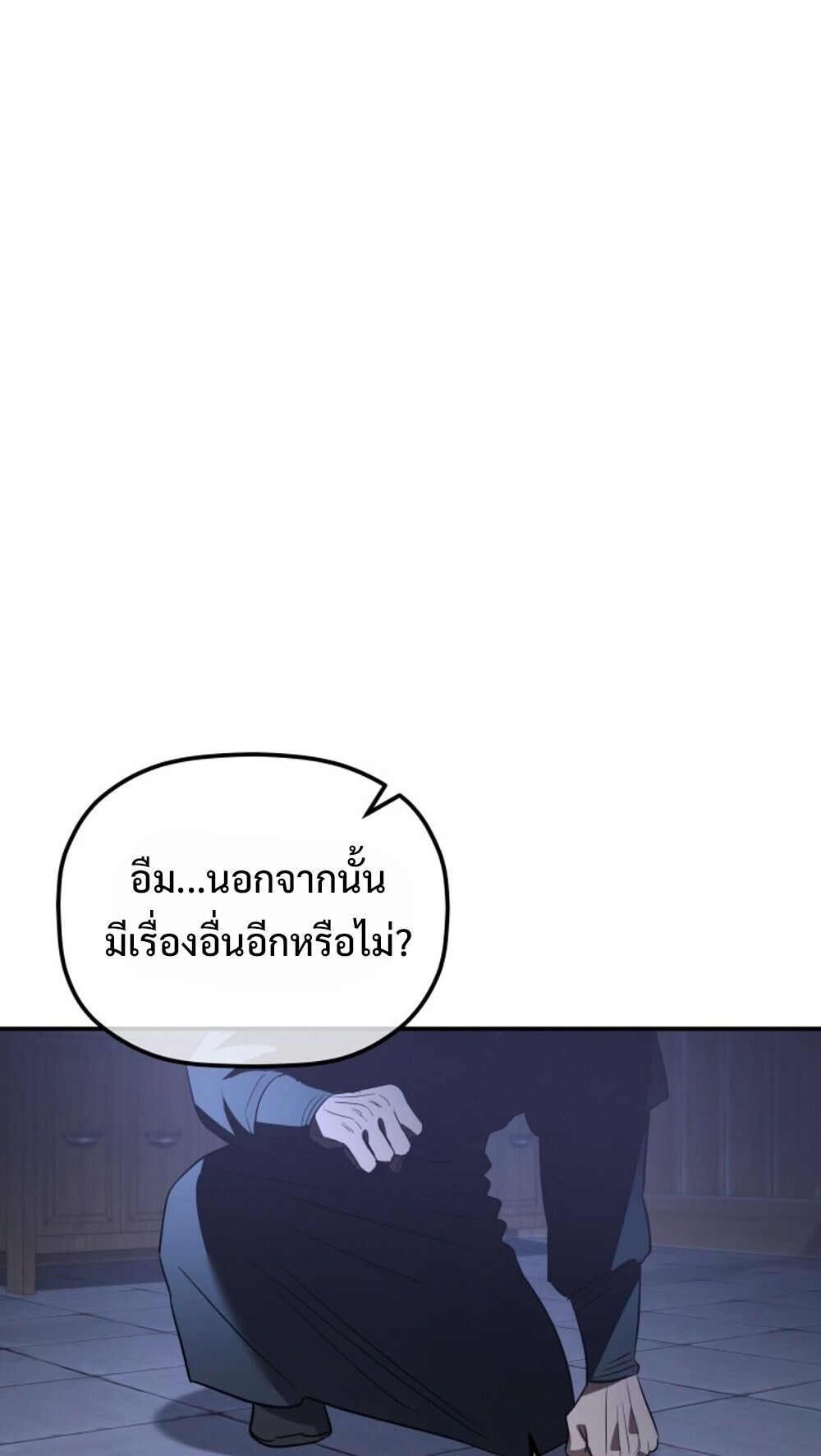 The Youngest Son of the Eunhae Sangdan บุตรชายคนสุดท้องแห่งหอการค้าอึนเฮ ตอนที่ 41 page 81