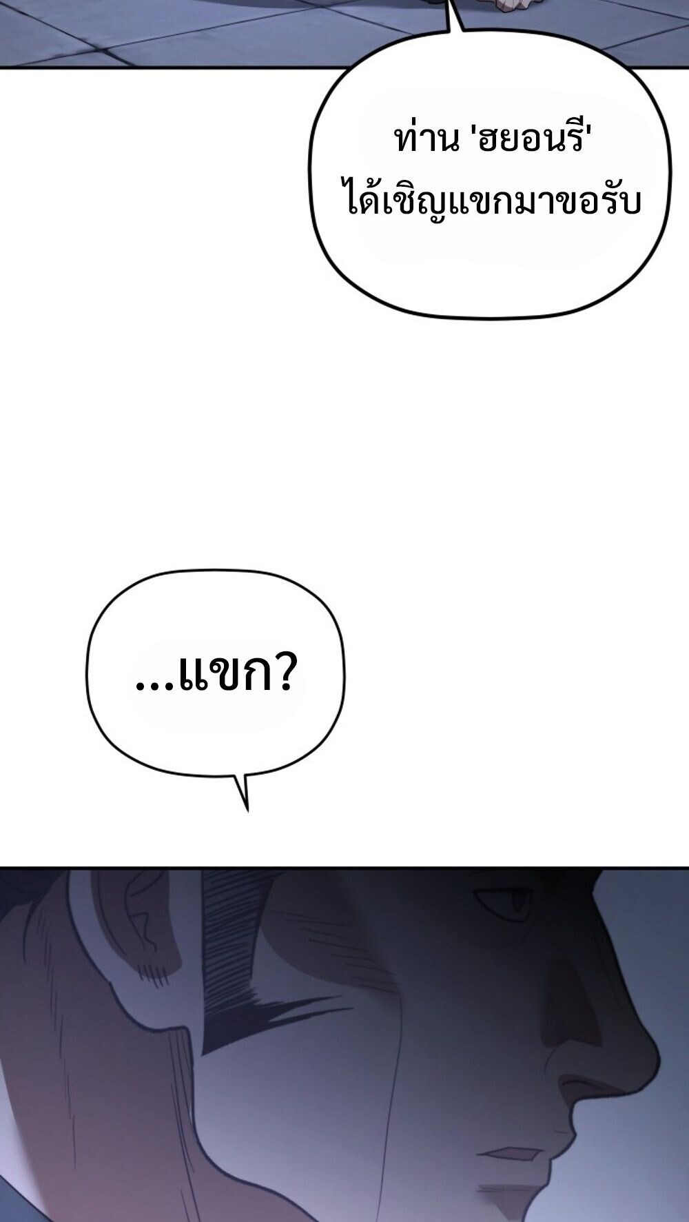 The Youngest Son of the Eunhae Sangdan บุตรชายคนสุดท้องแห่งหอการค้าอึนเฮ ตอนที่ 41 page 82