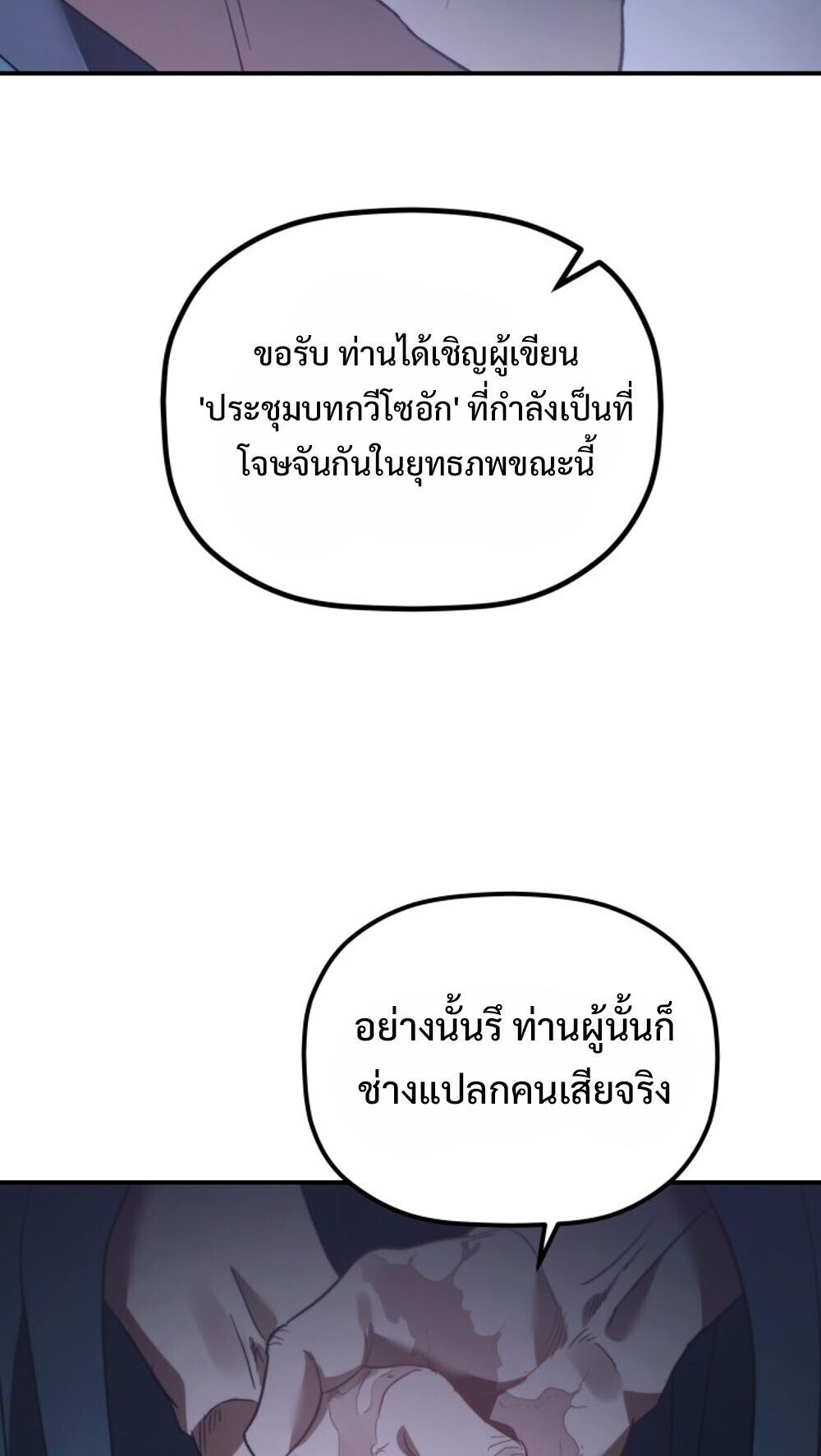 The Youngest Son of the Eunhae Sangdan บุตรชายคนสุดท้องแห่งหอการค้าอึนเฮ ตอนที่ 41 page 83