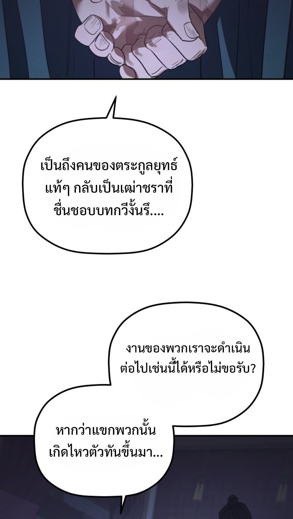 The Youngest Son of the Eunhae Sangdan บุตรชายคนสุดท้องแห่งหอการค้าอึนเฮ ตอนที่ 41 page 84