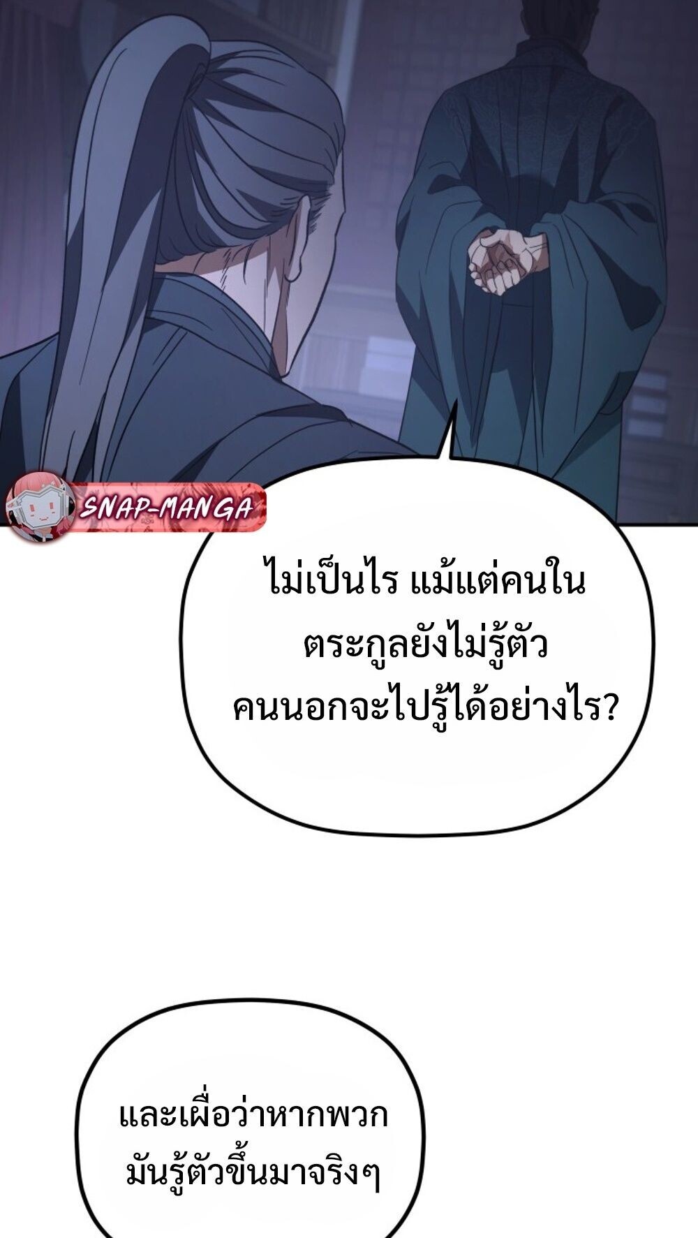 The Youngest Son of the Eunhae Sangdan บุตรชายคนสุดท้องแห่งหอการค้าอึนเฮ ตอนที่ 41 page 85