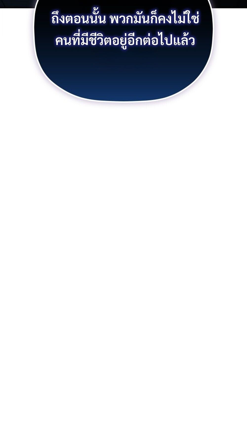 The Youngest Son of the Eunhae Sangdan บุตรชายคนสุดท้องแห่งหอการค้าอึนเฮ ตอนที่ 41 page 87