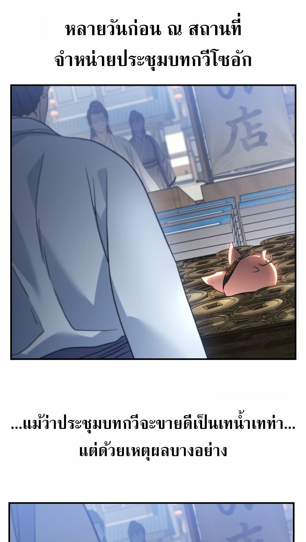 The Youngest Son of the Eunhae Sangdan บุตรชายคนสุดท้องแห่งหอการค้าอึนเฮ ตอนที่ 41 page 88