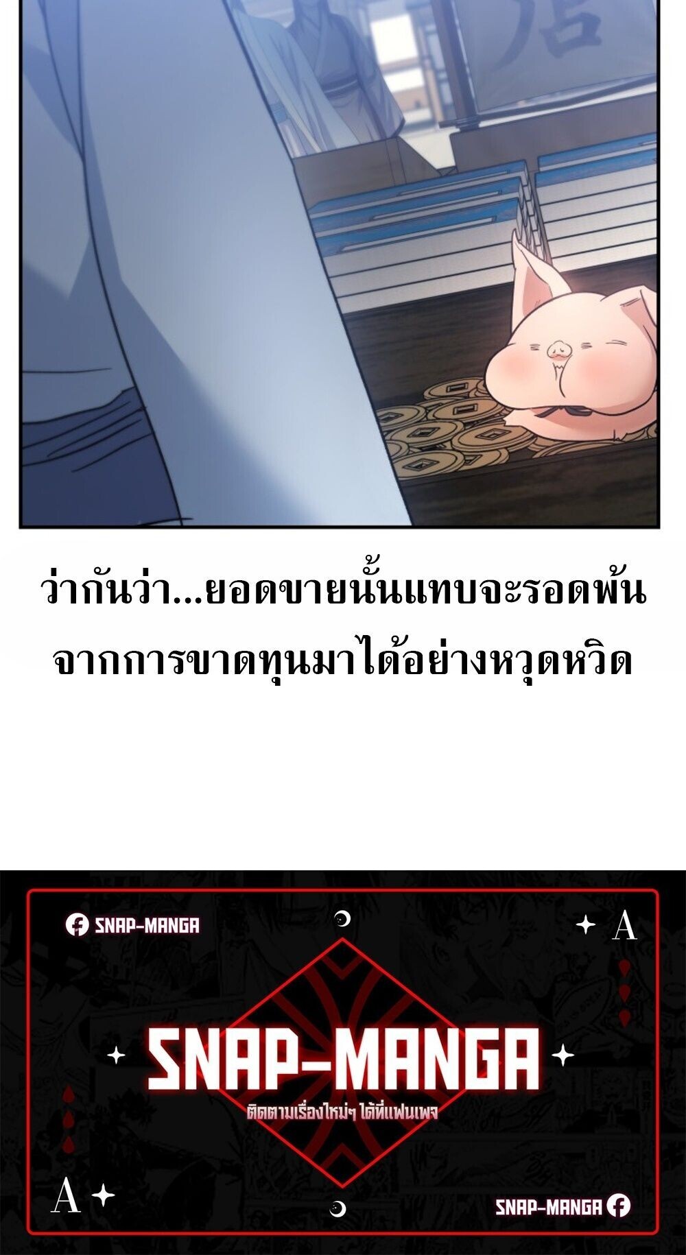 The Youngest Son of the Eunhae Sangdan บุตรชายคนสุดท้องแห่งหอการค้าอึนเฮ ตอนที่ 41 page 89