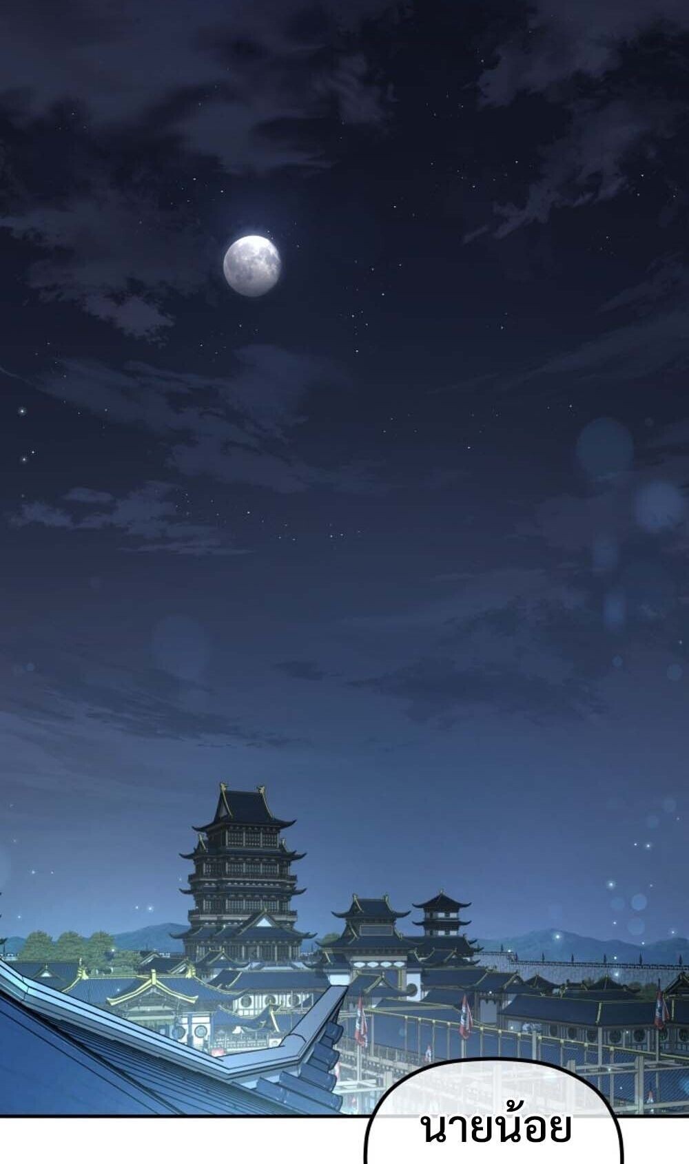 The Youngest Son of the Eunhae Sangdan บุตรชายคนสุดท้องแห่งหอการค้าอึนเฮ ตอนที่ 42 page 1