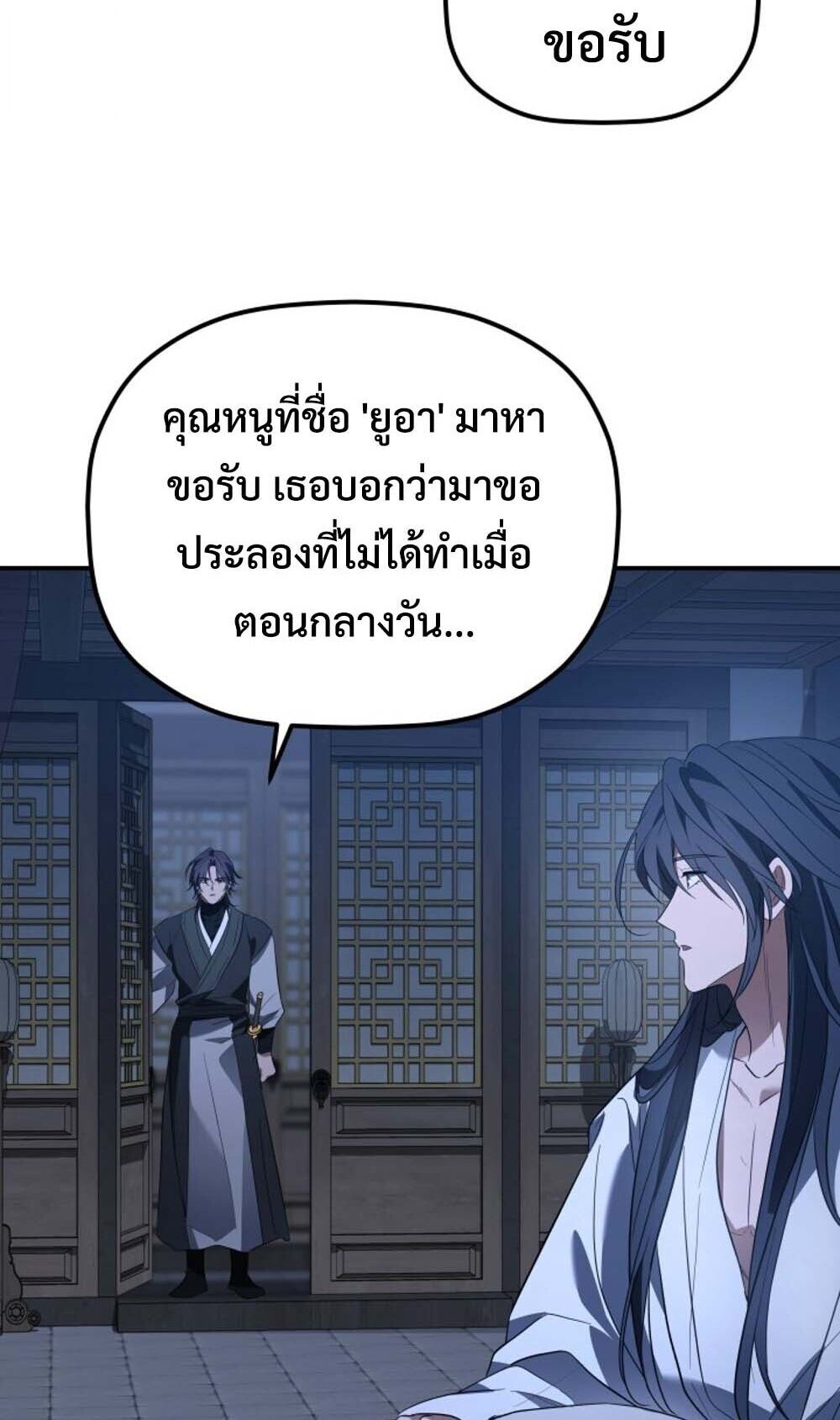 The Youngest Son of the Eunhae Sangdan บุตรชายคนสุดท้องแห่งหอการค้าอึนเฮ ตอนที่ 42 page 3