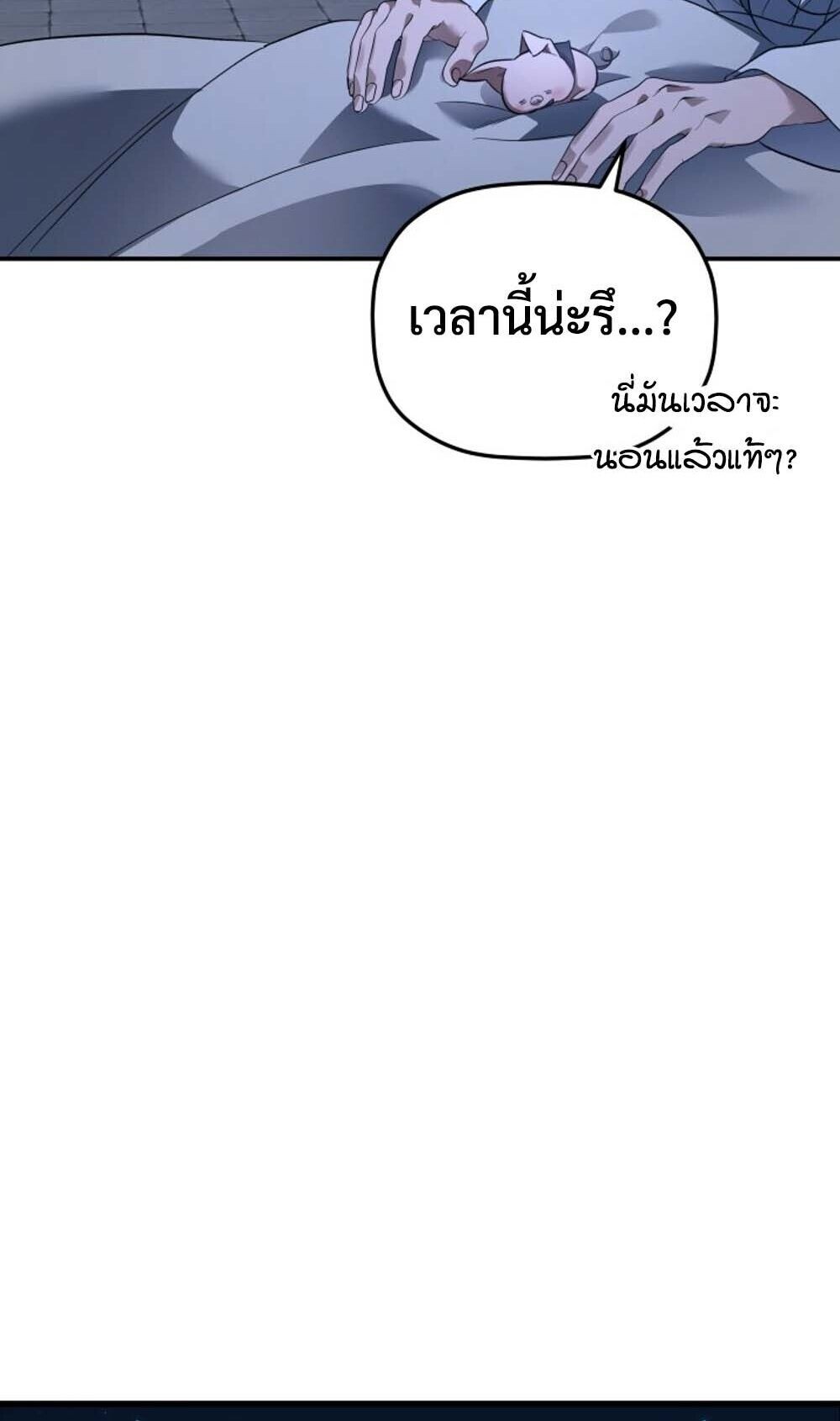 The Youngest Son of the Eunhae Sangdan บุตรชายคนสุดท้องแห่งหอการค้าอึนเฮ ตอนที่ 42 page 4