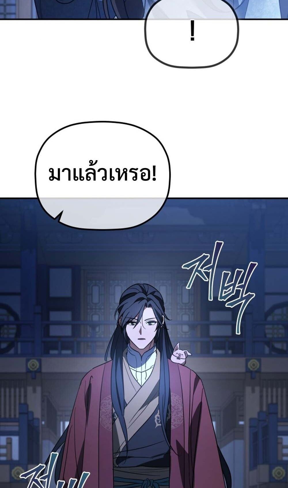 The Youngest Son of the Eunhae Sangdan บุตรชายคนสุดท้องแห่งหอการค้าอึนเฮ ตอนที่ 42 page 7