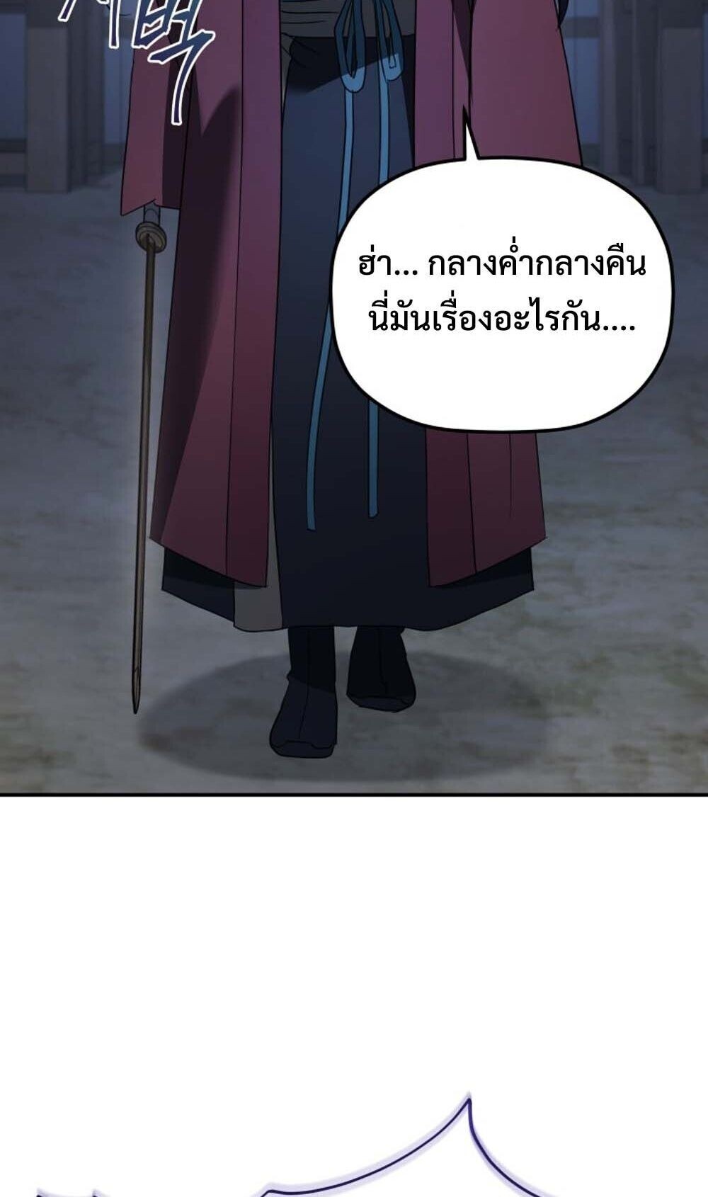 The Youngest Son of the Eunhae Sangdan บุตรชายคนสุดท้องแห่งหอการค้าอึนเฮ ตอนที่ 42 page 8