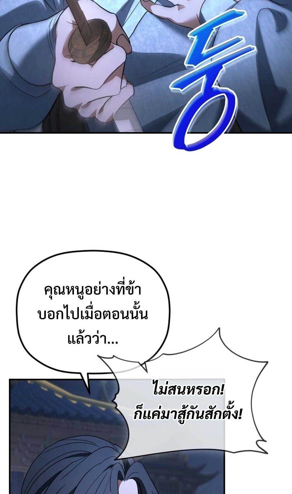 The Youngest Son of the Eunhae Sangdan บุตรชายคนสุดท้องแห่งหอการค้าอึนเฮ ตอนที่ 42 page 10