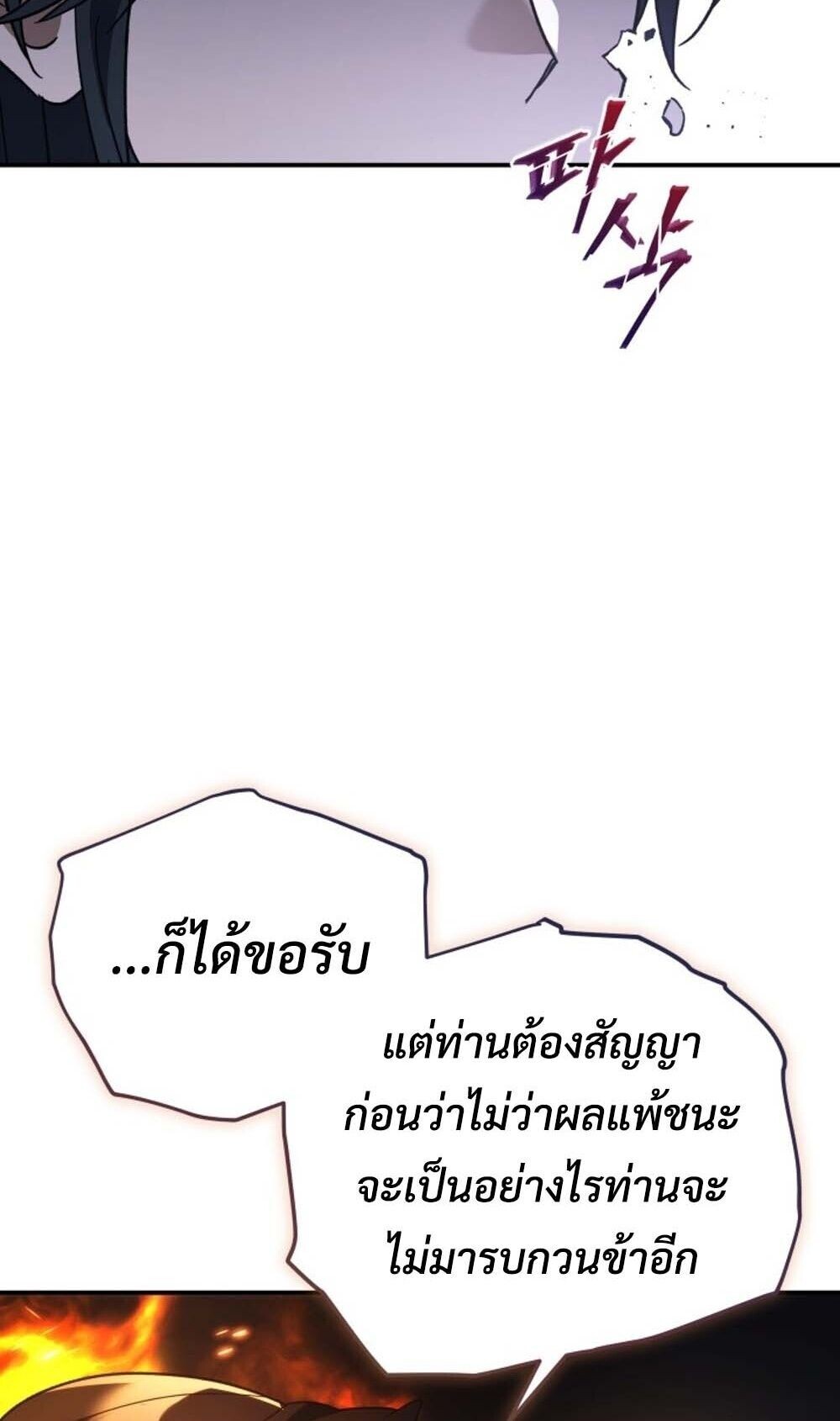 The Youngest Son of the Eunhae Sangdan บุตรชายคนสุดท้องแห่งหอการค้าอึนเฮ ตอนที่ 42 page 12