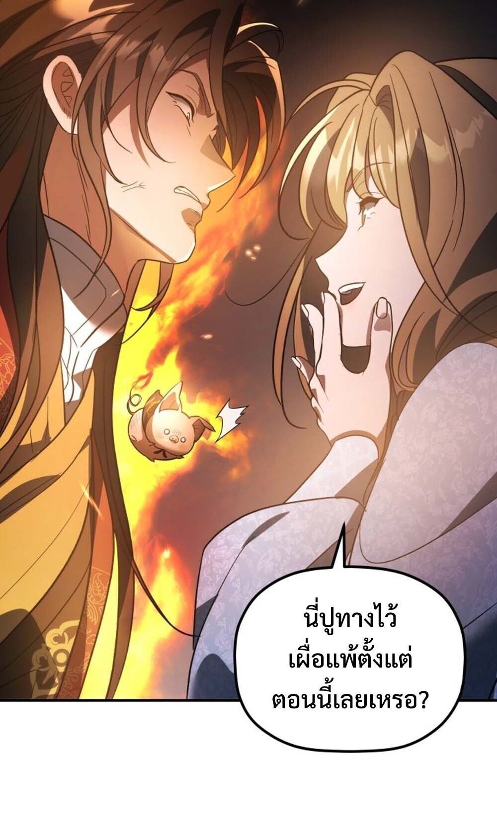 The Youngest Son of the Eunhae Sangdan บุตรชายคนสุดท้องแห่งหอการค้าอึนเฮ ตอนที่ 42 page 13