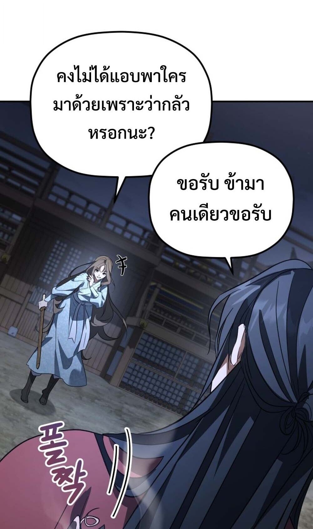 The Youngest Son of the Eunhae Sangdan บุตรชายคนสุดท้องแห่งหอการค้าอึนเฮ ตอนที่ 42 page 15