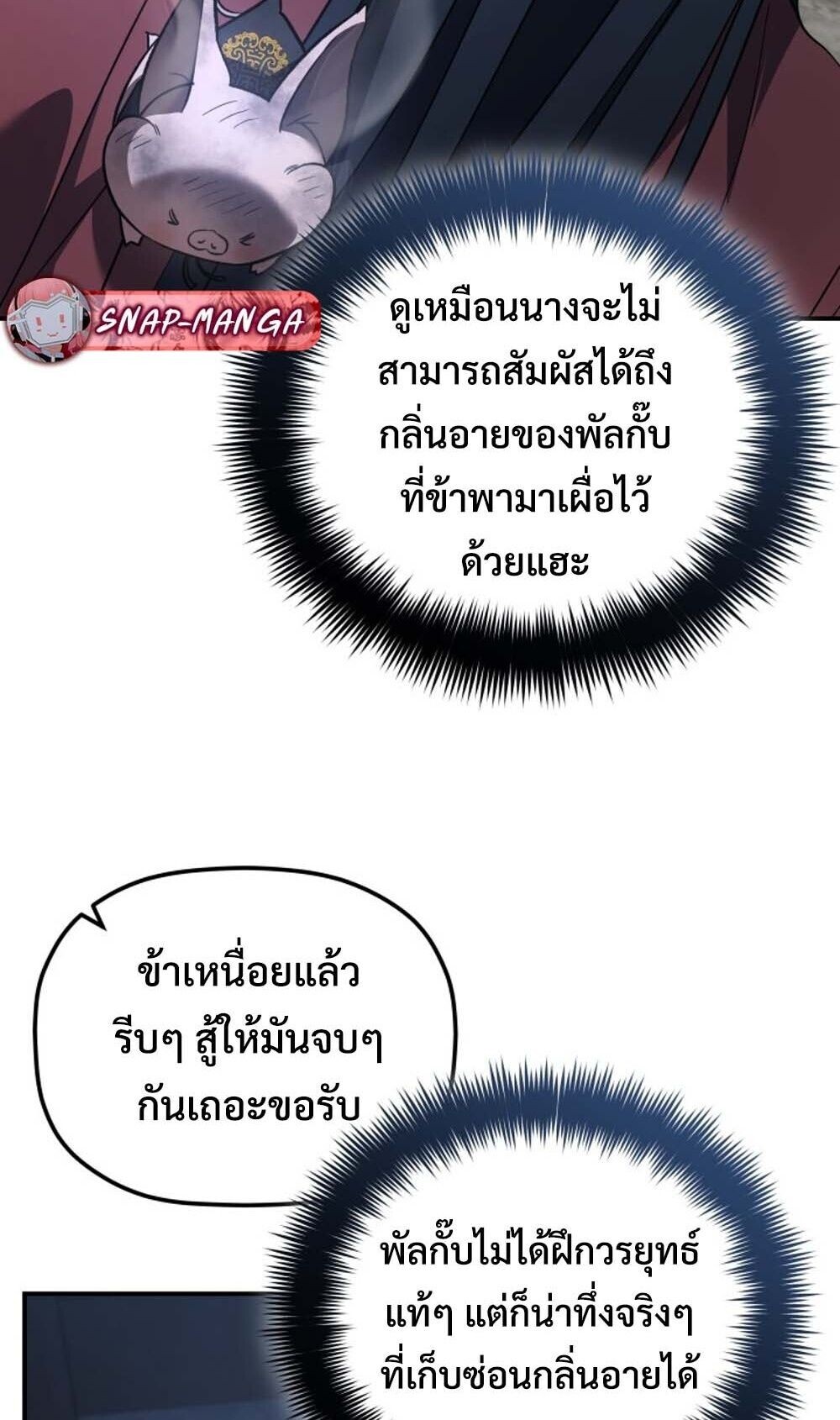 The Youngest Son of the Eunhae Sangdan บุตรชายคนสุดท้องแห่งหอการค้าอึนเฮ ตอนที่ 42 page 16