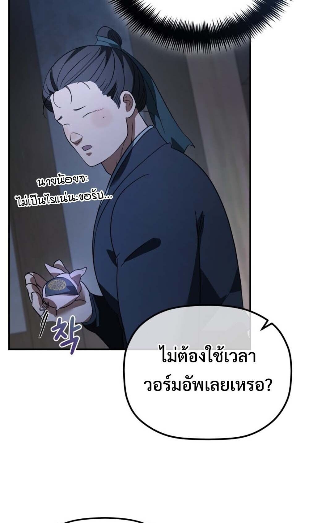 The Youngest Son of the Eunhae Sangdan บุตรชายคนสุดท้องแห่งหอการค้าอึนเฮ ตอนที่ 42 page 17