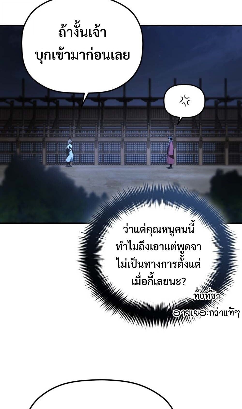 The Youngest Son of the Eunhae Sangdan บุตรชายคนสุดท้องแห่งหอการค้าอึนเฮ ตอนที่ 42 page 18