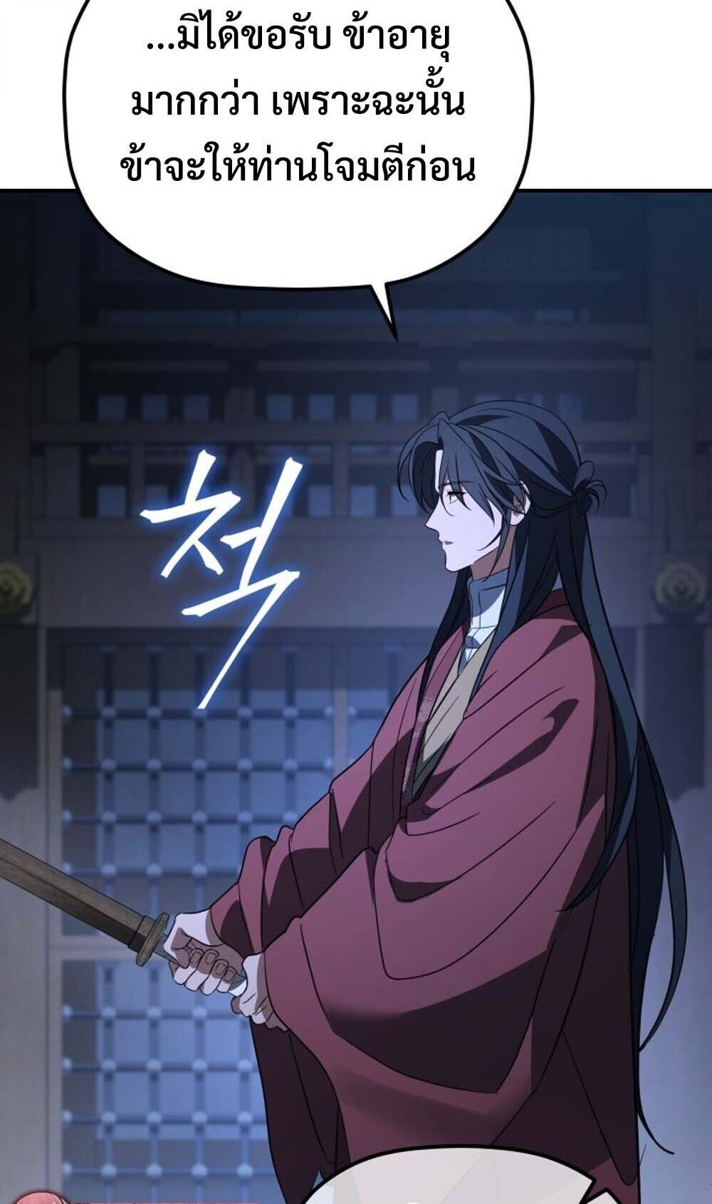 The Youngest Son of the Eunhae Sangdan บุตรชายคนสุดท้องแห่งหอการค้าอึนเฮ ตอนที่ 42 page 19