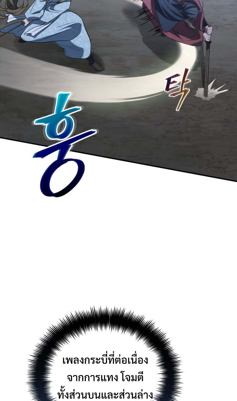 The Youngest Son of the Eunhae Sangdan บุตรชายคนสุดท้องแห่งหอการค้าอึนเฮ ตอนที่ 42 page 23