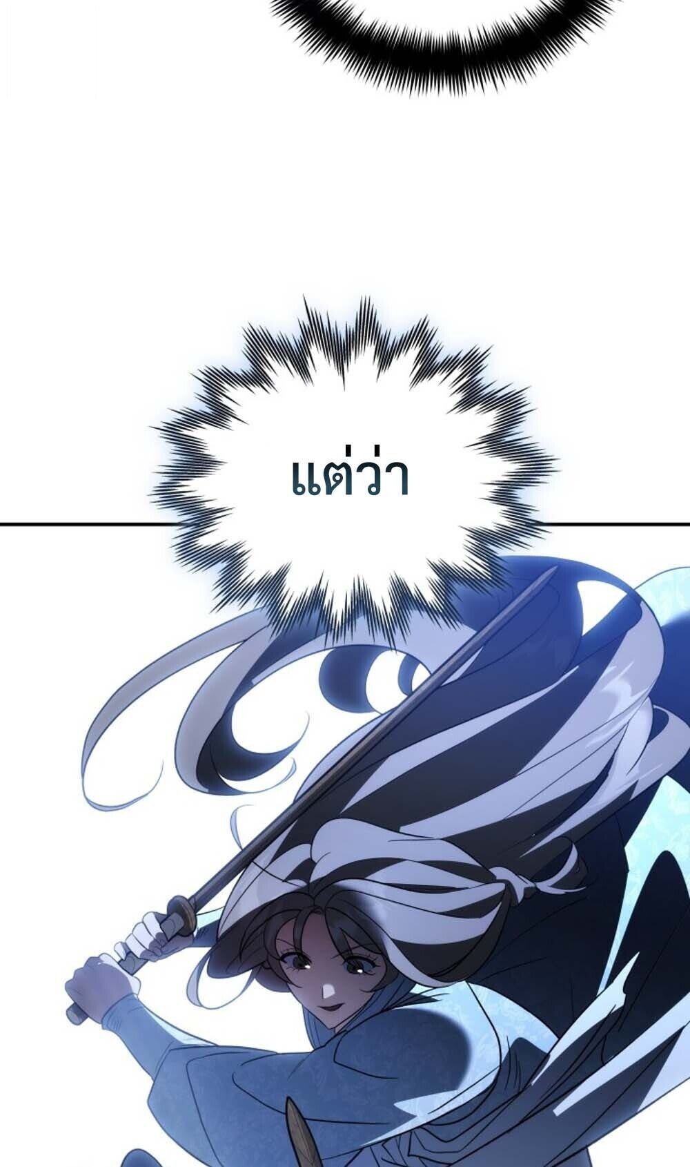 The Youngest Son of the Eunhae Sangdan บุตรชายคนสุดท้องแห่งหอการค้าอึนเฮ ตอนที่ 42 page 25