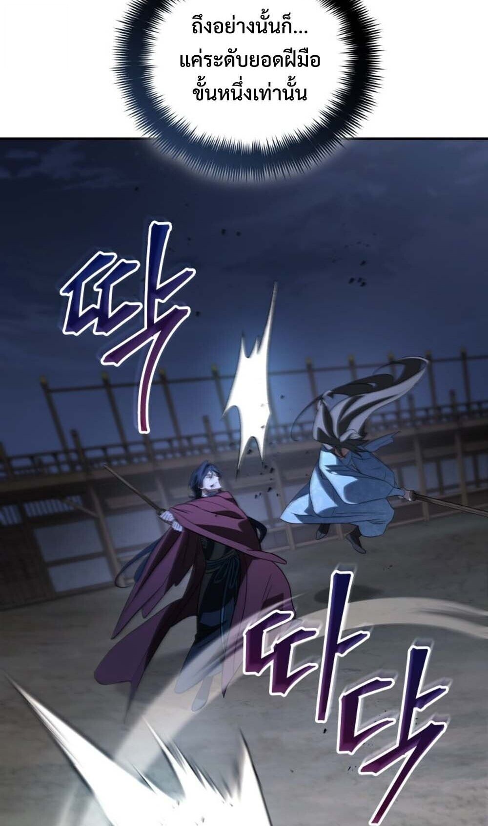 The Youngest Son of the Eunhae Sangdan บุตรชายคนสุดท้องแห่งหอการค้าอึนเฮ ตอนที่ 42 page 27