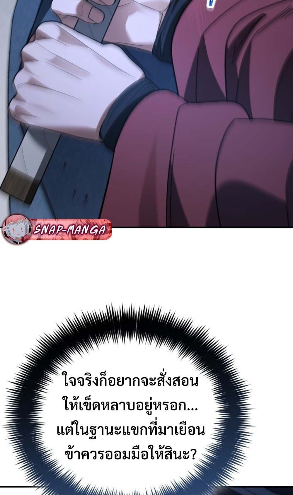 The Youngest Son of the Eunhae Sangdan บุตรชายคนสุดท้องแห่งหอการค้าอึนเฮ ตอนที่ 42 page 30