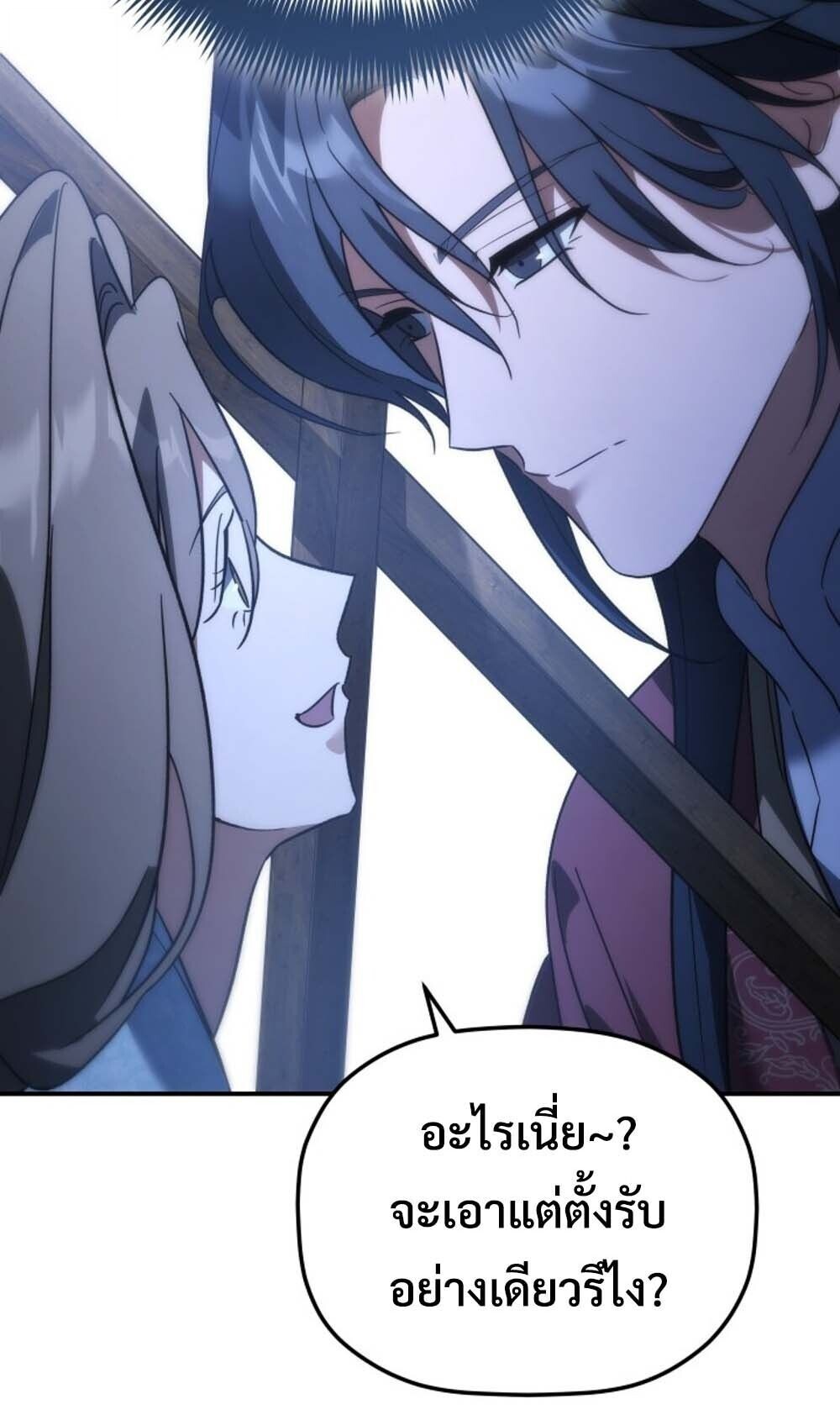 The Youngest Son of the Eunhae Sangdan บุตรชายคนสุดท้องแห่งหอการค้าอึนเฮ ตอนที่ 42 page 31