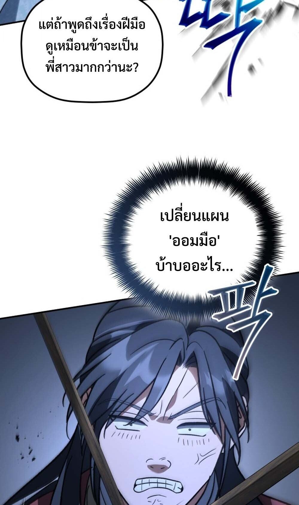 The Youngest Son of the Eunhae Sangdan บุตรชายคนสุดท้องแห่งหอการค้าอึนเฮ ตอนที่ 42 page 34