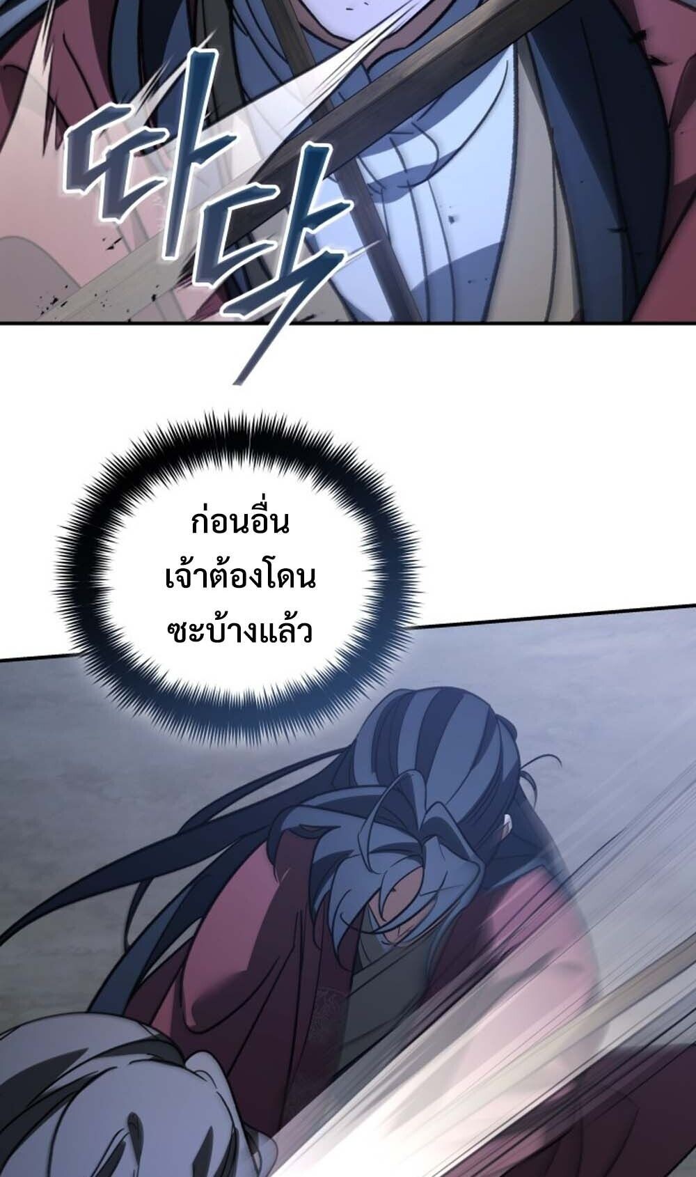 The Youngest Son of the Eunhae Sangdan บุตรชายคนสุดท้องแห่งหอการค้าอึนเฮ ตอนที่ 42 page 35