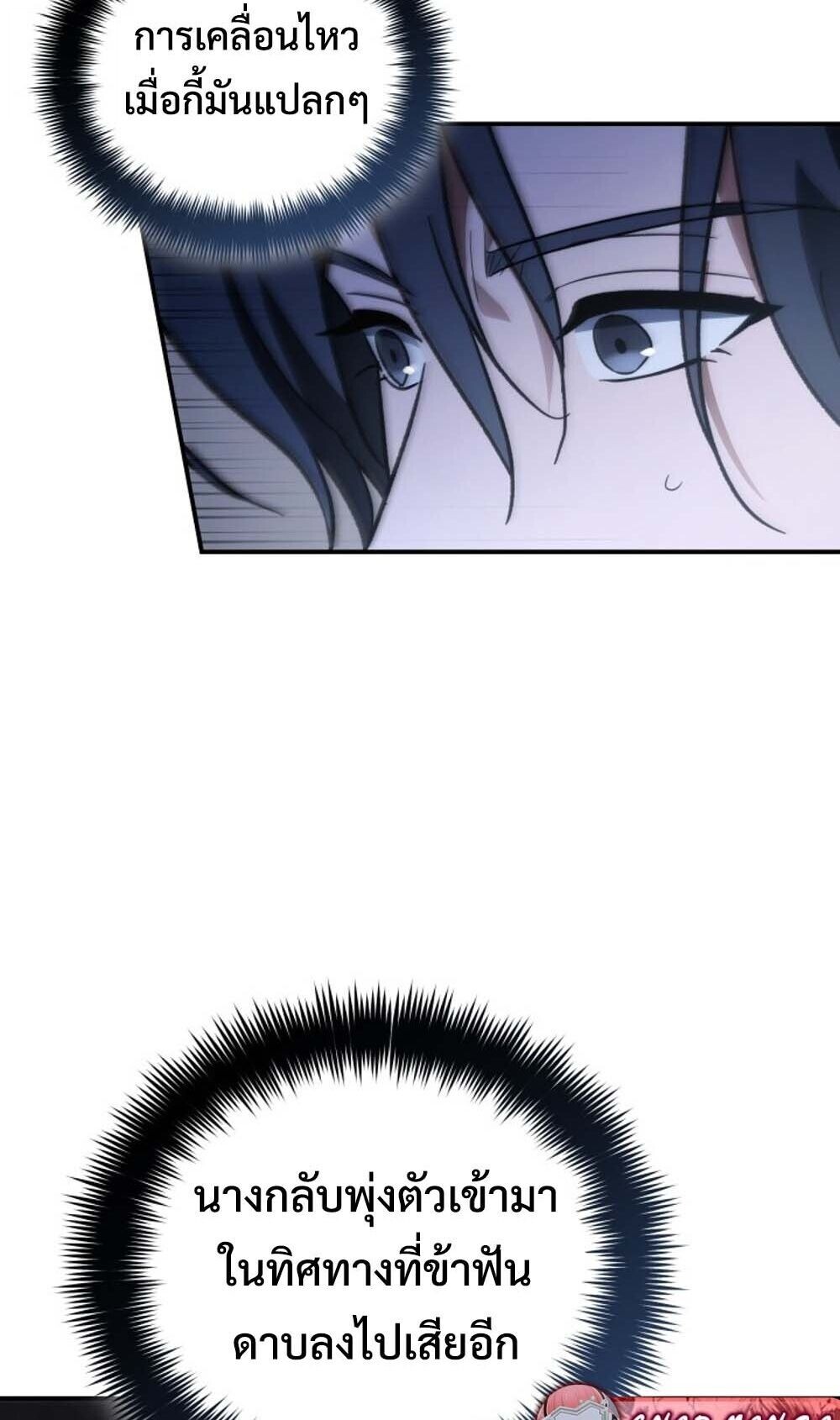 The Youngest Son of the Eunhae Sangdan บุตรชายคนสุดท้องแห่งหอการค้าอึนเฮ ตอนที่ 42 page 40