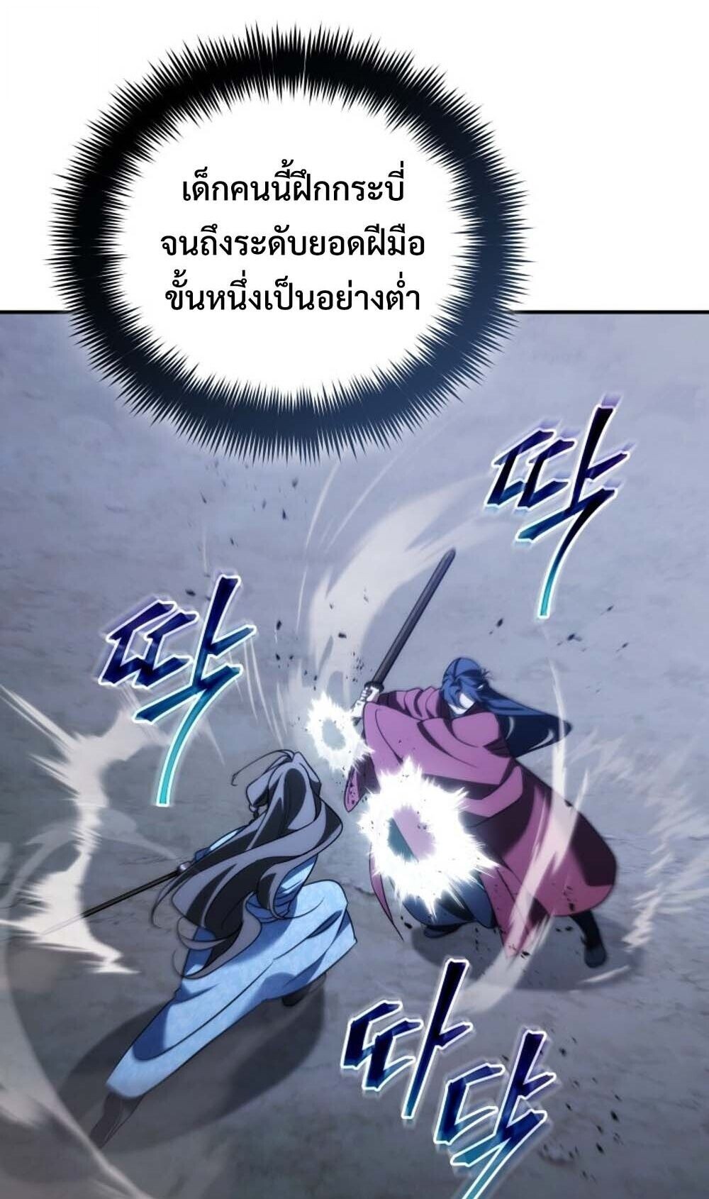 The Youngest Son of the Eunhae Sangdan บุตรชายคนสุดท้องแห่งหอการค้าอึนเฮ ตอนที่ 42 page 42