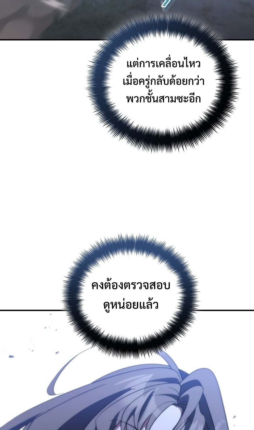 The Youngest Son of the Eunhae Sangdan บุตรชายคนสุดท้องแห่งหอการค้าอึนเฮ ตอนที่ 42 page 43