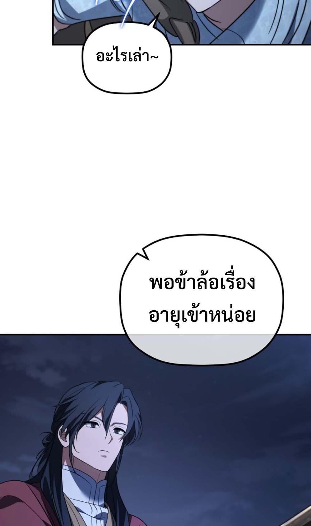 The Youngest Son of the Eunhae Sangdan บุตรชายคนสุดท้องแห่งหอการค้าอึนเฮ ตอนที่ 42 page 51