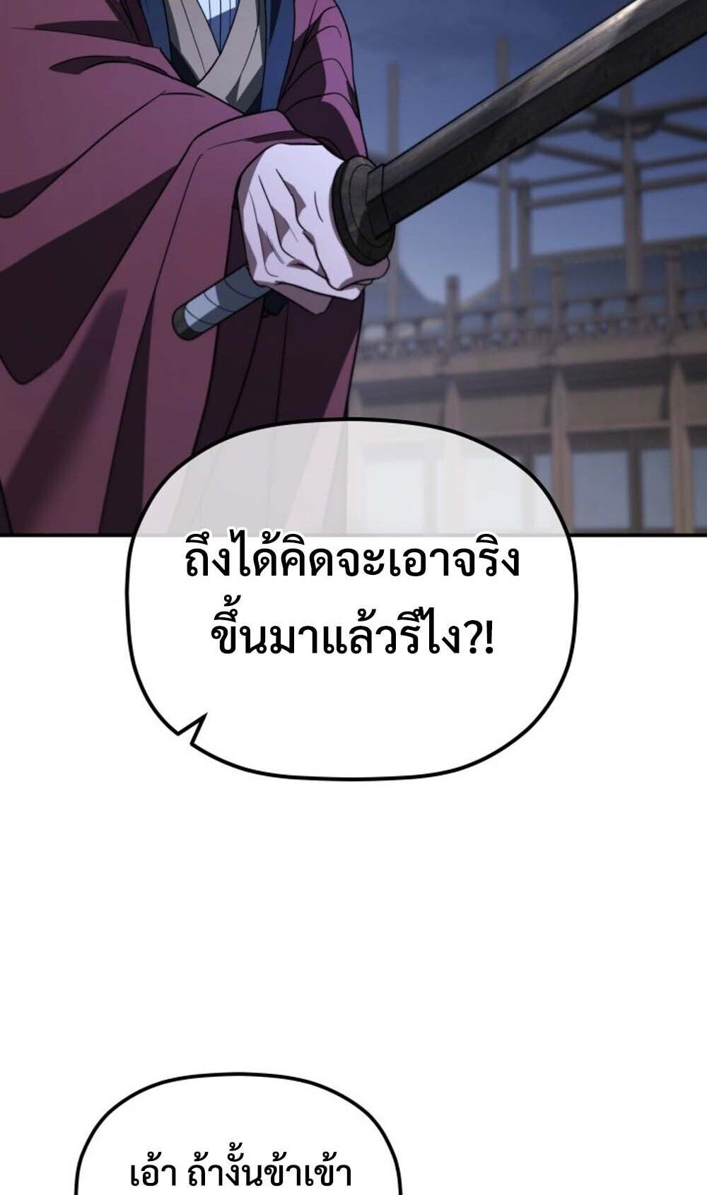 The Youngest Son of the Eunhae Sangdan บุตรชายคนสุดท้องแห่งหอการค้าอึนเฮ ตอนที่ 42 page 52