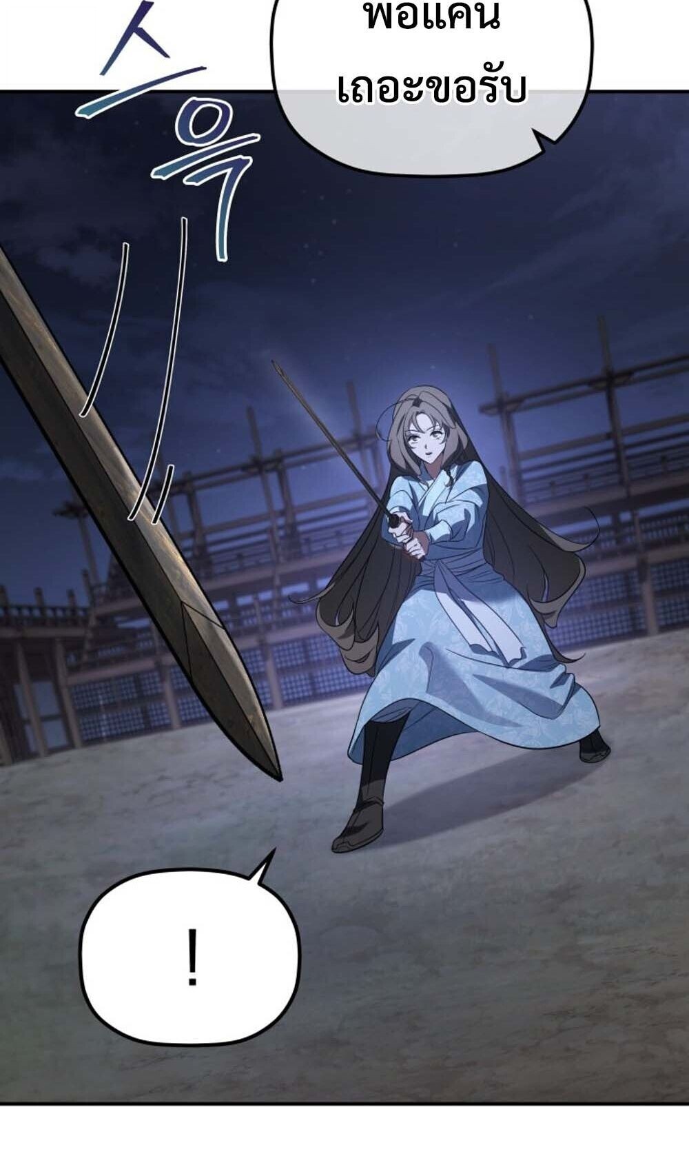 The Youngest Son of the Eunhae Sangdan บุตรชายคนสุดท้องแห่งหอการค้าอึนเฮ ตอนที่ 42 page 54