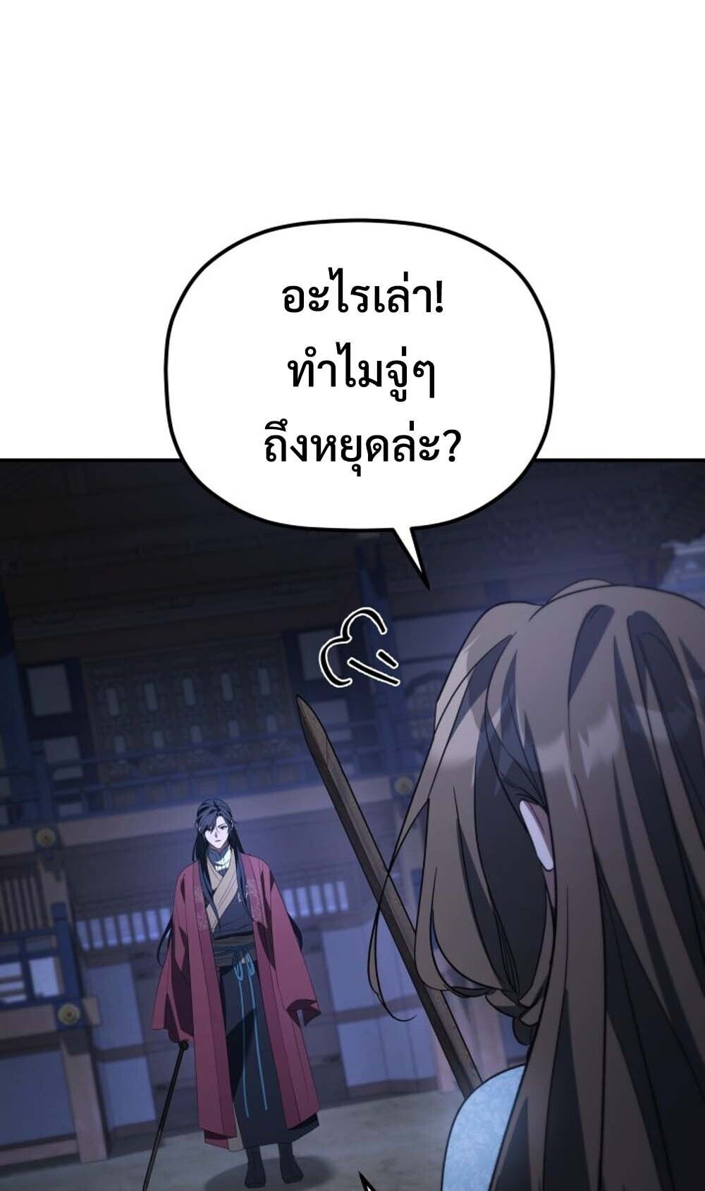 The Youngest Son of the Eunhae Sangdan บุตรชายคนสุดท้องแห่งหอการค้าอึนเฮ ตอนที่ 42 page 55