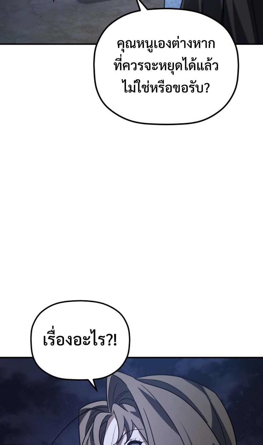 The Youngest Son of the Eunhae Sangdan บุตรชายคนสุดท้องแห่งหอการค้าอึนเฮ ตอนที่ 42 page 56