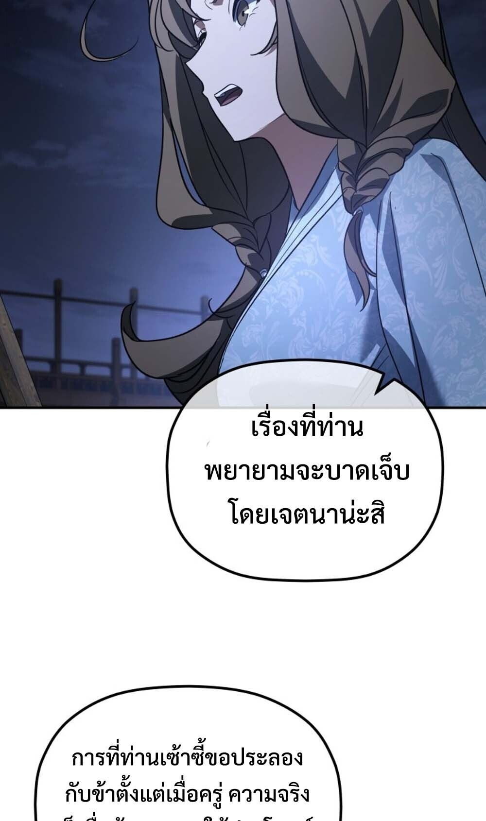 The Youngest Son of the Eunhae Sangdan บุตรชายคนสุดท้องแห่งหอการค้าอึนเฮ ตอนที่ 42 page 57