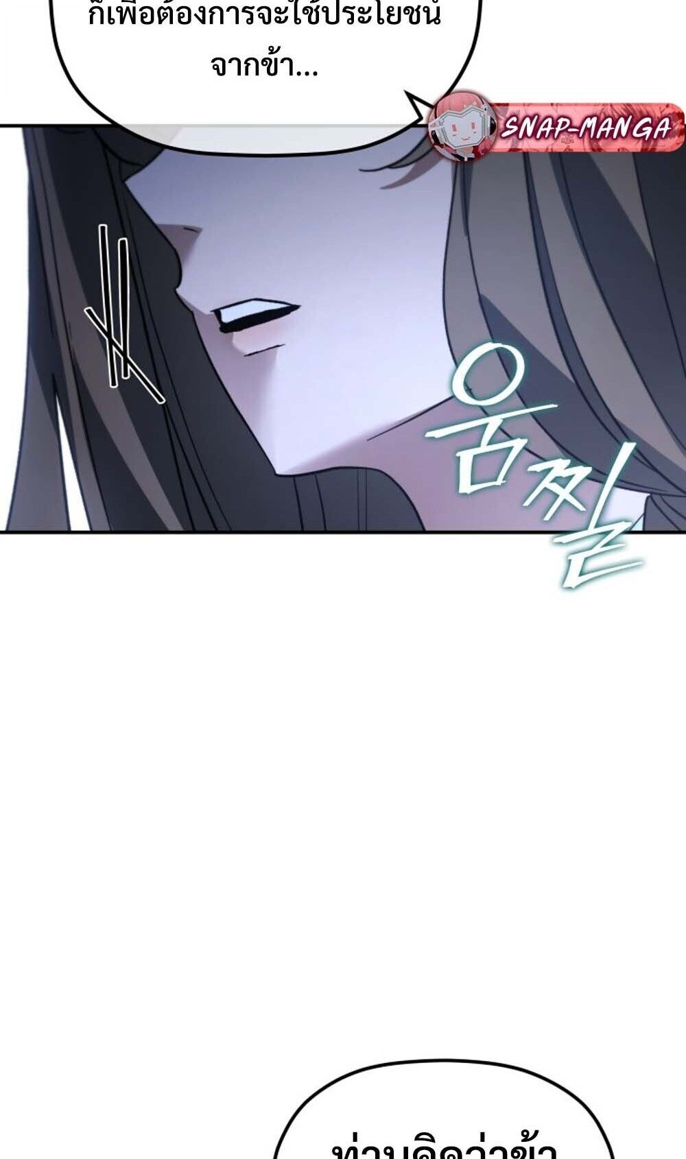 The Youngest Son of the Eunhae Sangdan บุตรชายคนสุดท้องแห่งหอการค้าอึนเฮ ตอนที่ 42 page 58