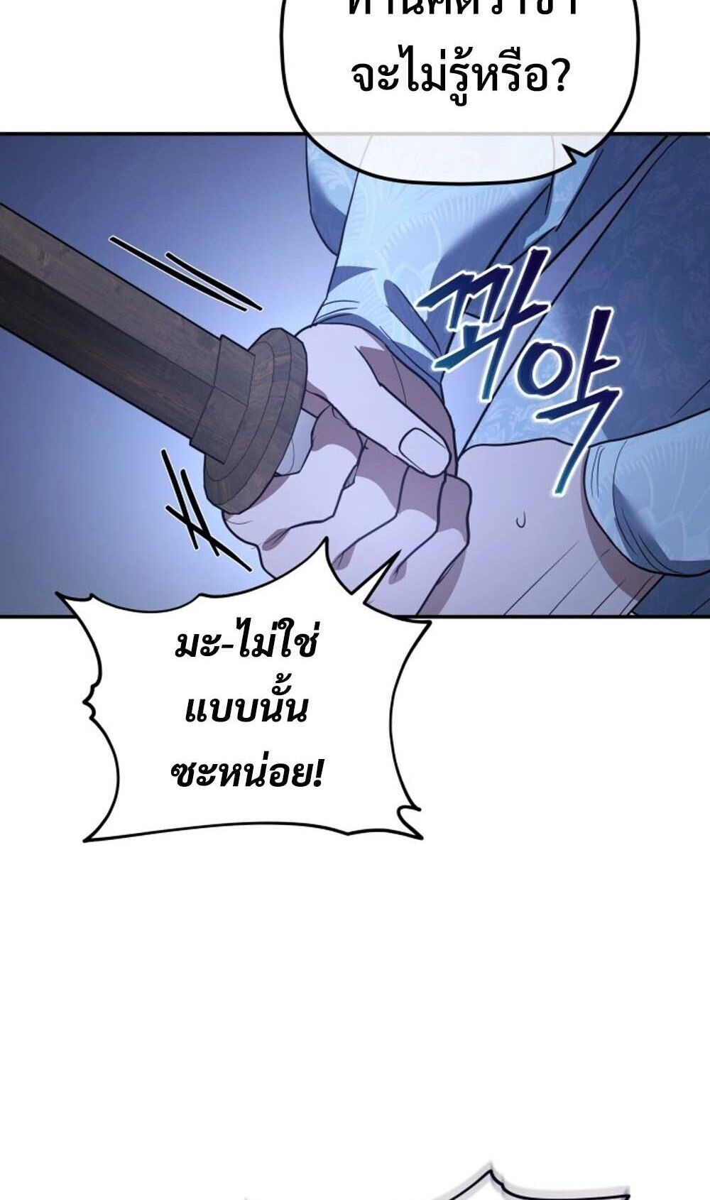 The Youngest Son of the Eunhae Sangdan บุตรชายคนสุดท้องแห่งหอการค้าอึนเฮ ตอนที่ 42 page 59