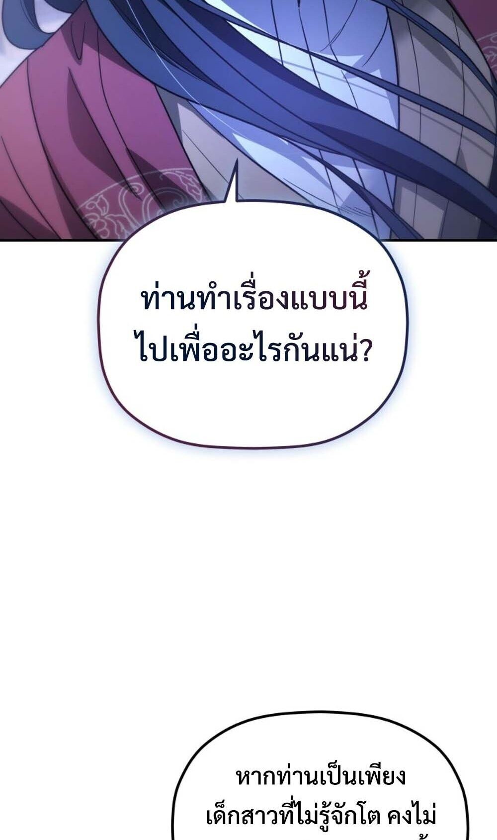 The Youngest Son of the Eunhae Sangdan บุตรชายคนสุดท้องแห่งหอการค้าอึนเฮ ตอนที่ 42 page 65